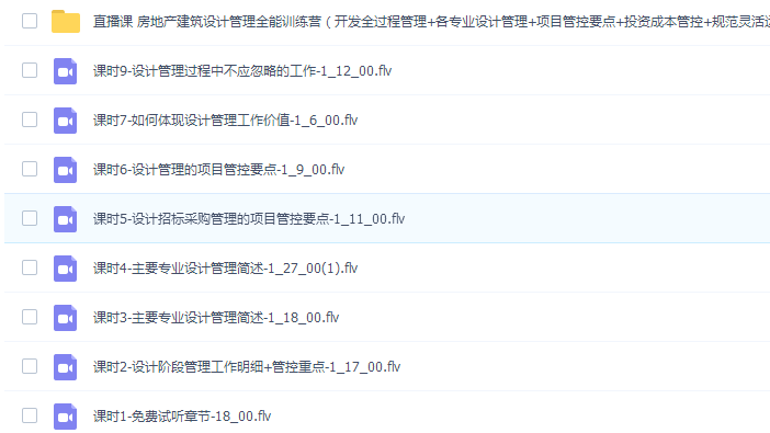 房地产建筑设计管理全能训练营(开发全过程管理+各专业设计管理+项目管控要点+投资成本管控+规范灵活运用+全业态综合评审)