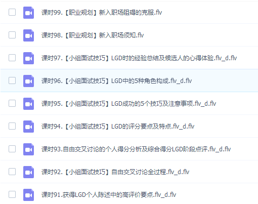 500强HR带你完美面试（完结）