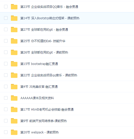 Web前端开发高级工程师就业班视频教程