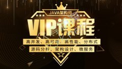 鲁班学院：java架构师VIP第一期