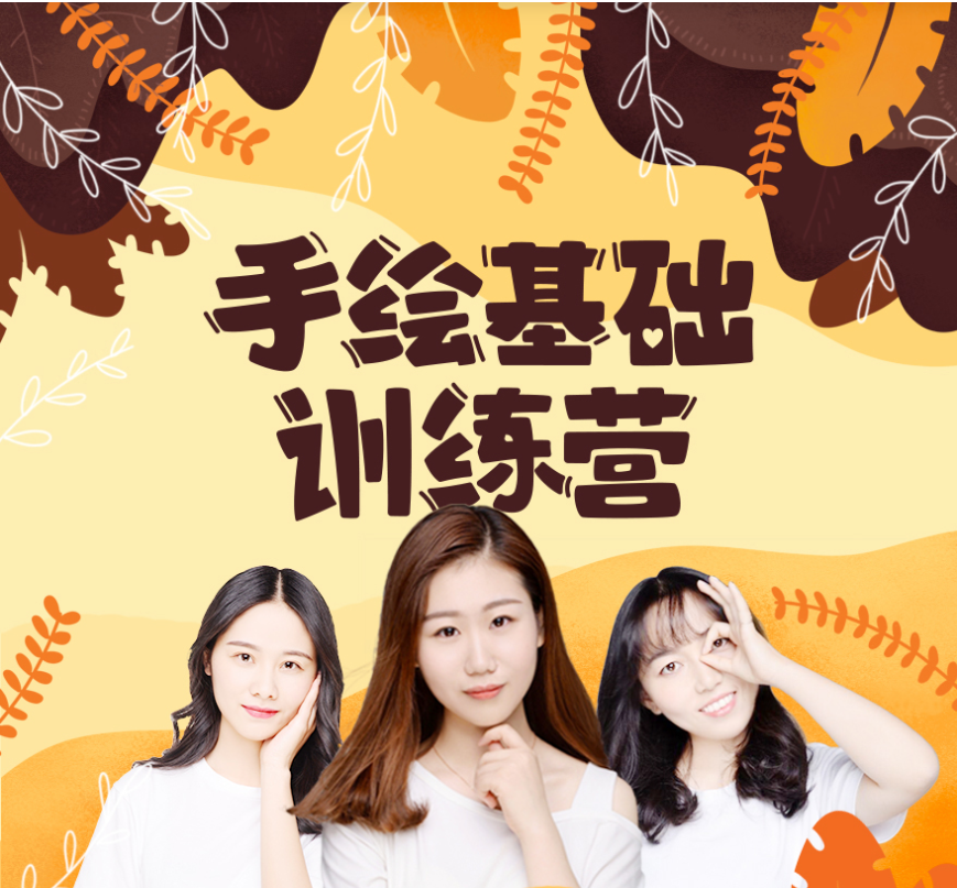 [橙子老师]优设手绘基础训练营17期
