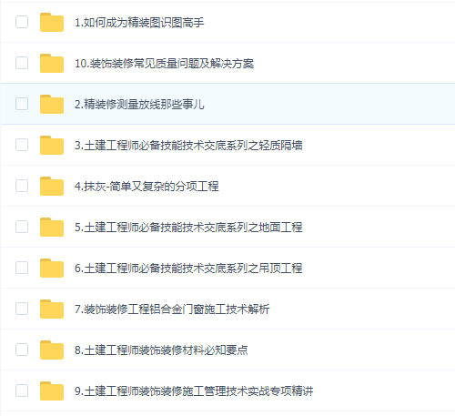 装饰装修全能进修-装修项目全流程详解VIP班