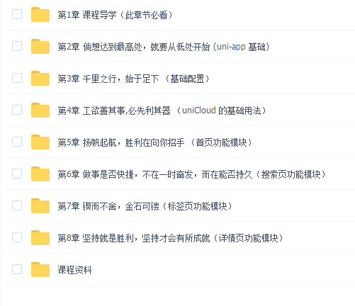 uni-app入门到实战 以项目为导向 掌握完整开发流程