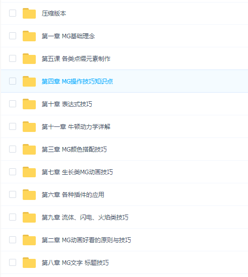 李辰MG动画高手之路