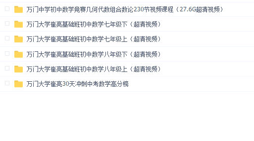 万门大学崔亮初中数学