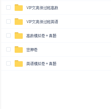 2020浙江VIP保过班专升本