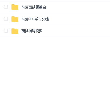 2021年前端面试题