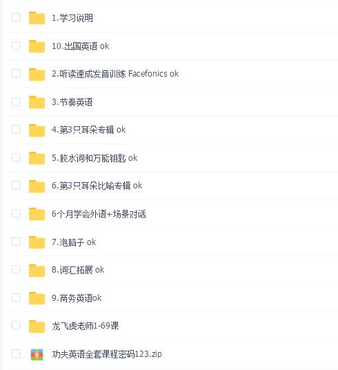 龙飞老师功夫英语