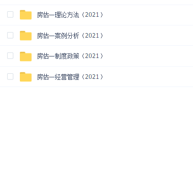 2021年房地产估价师(118G)