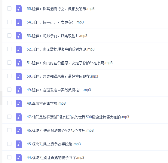 7步签单-风靡全球53年实战销售课(完结)