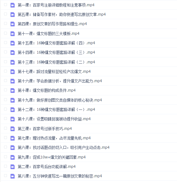 凯哥自媒体·百家号自媒体全套实战赚钱教程