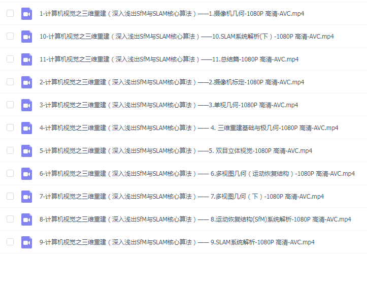 最好最全的【三维重建】课程 北邮教授竟然把三维重建讲的如此通俗易懂