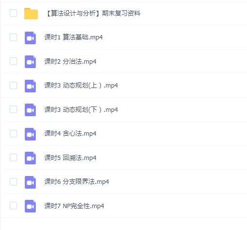 【算法设计与分析速成】算法设计与分析速成期末考试不挂科期末突