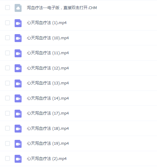 刺血拔罐-心天泻血疗法讲座视频