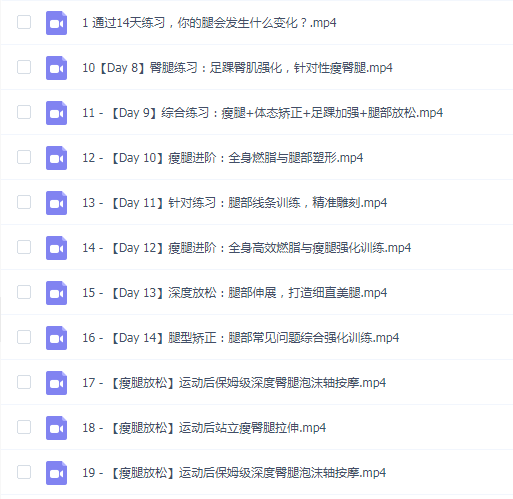 【韩小四】14天瘦腿直腿计划