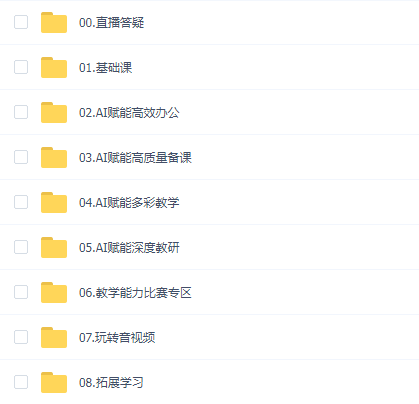 2024AI赋能高阶课，AI赋能教师高效办公、教学、教研