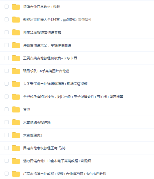 16G吉他自学教程