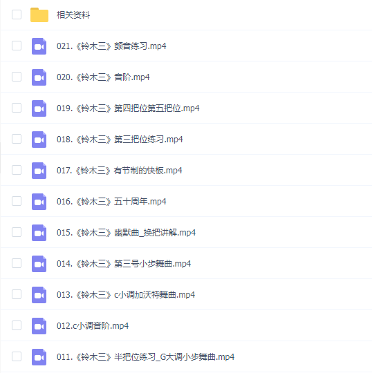 【洒雅娜大提琴视频课】铃木大提琴第三册