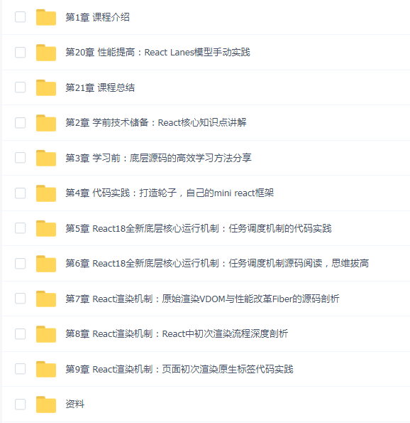 前端跳槽突围课：React18底层源码深入剖析