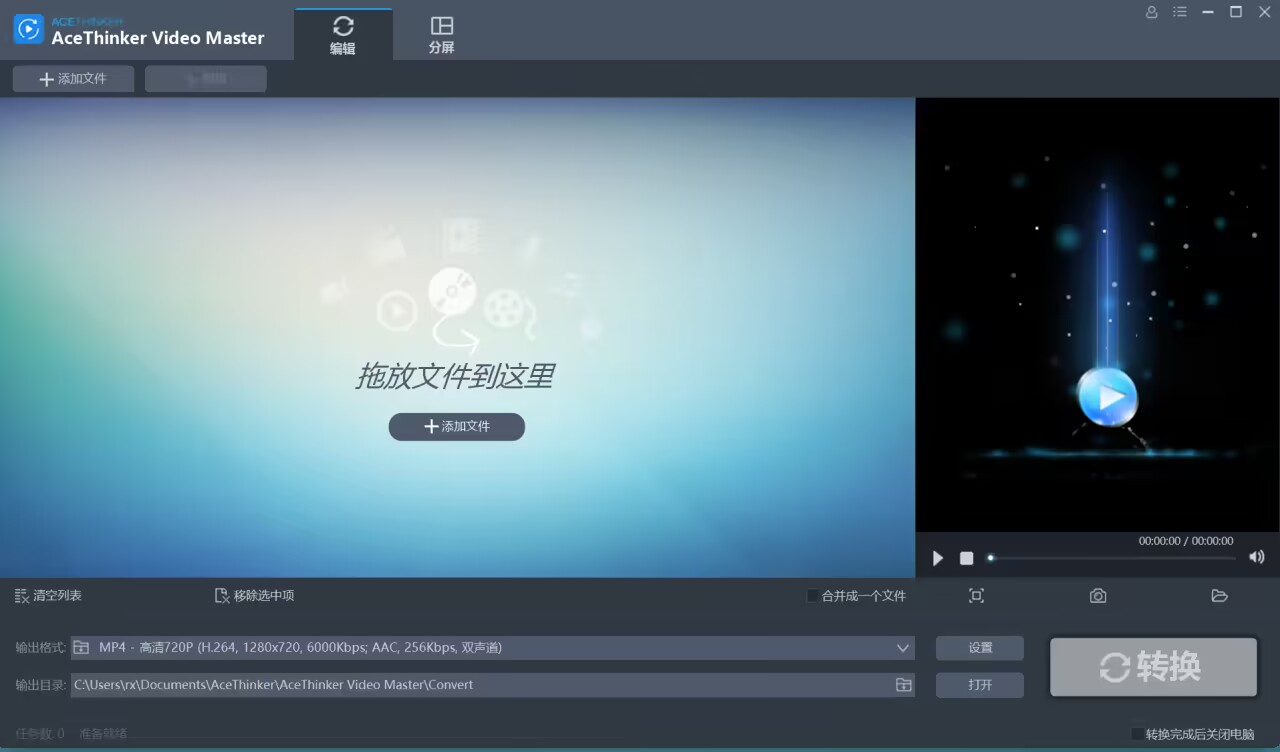 AceThinker Video Master格式转换翻转工具破解版本