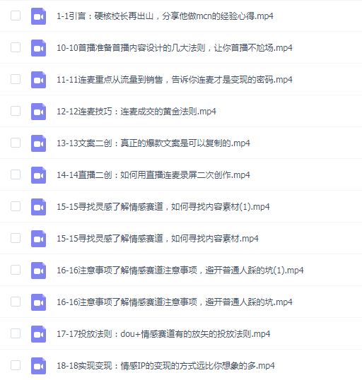 【硬核校长】情感IP直播短视频全通大课，普通人IP之路从情感赛道