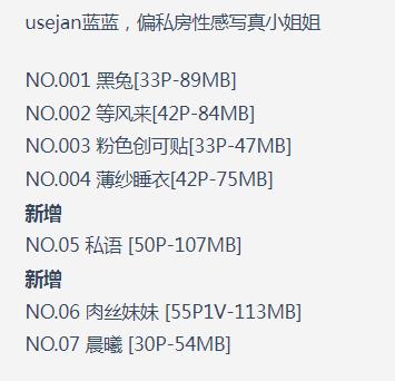usejan蓝蓝，偏私房性感写真小姐姐