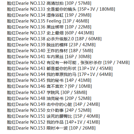脸红Dearie 微密圈写真153套合集