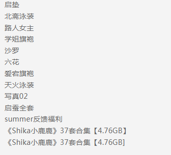shika 小鹿鹿全套写真资源