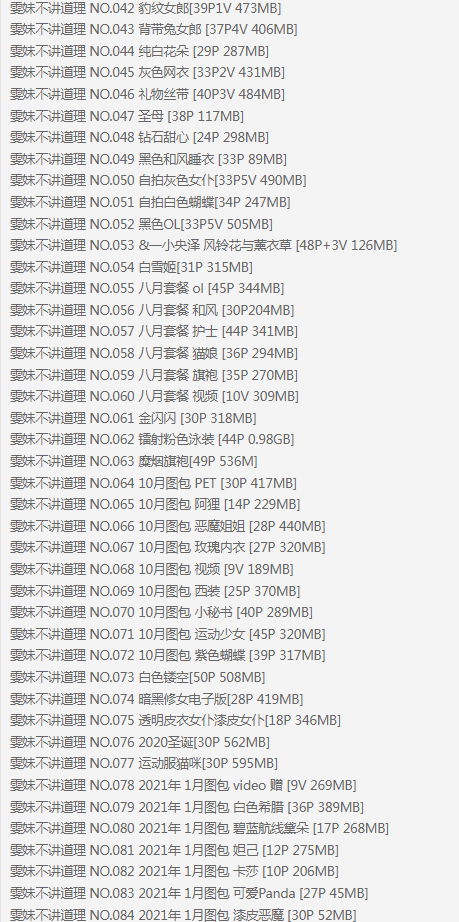 雯妹不讲道理 写真合集130套（更新到2024年03月）
