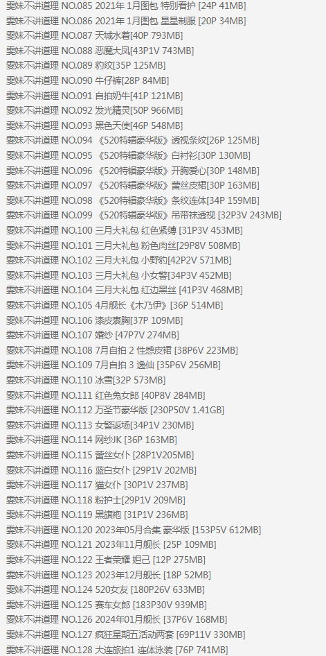 雯妹不讲道理 写真合集