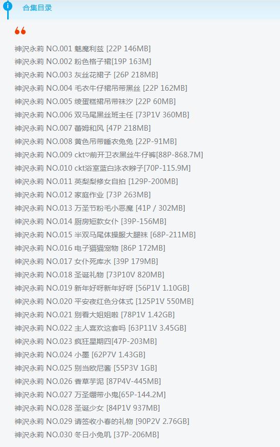 神沢永莉 最新合集 30套