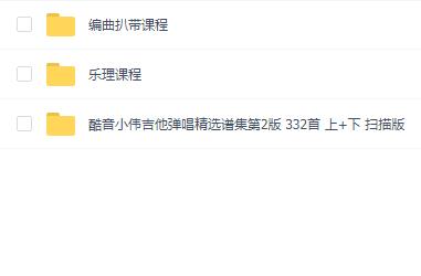 【乐器声乐】酷音小伟吉他教程3套合集