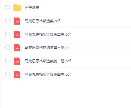 马克思恩格斯选集列宁选集