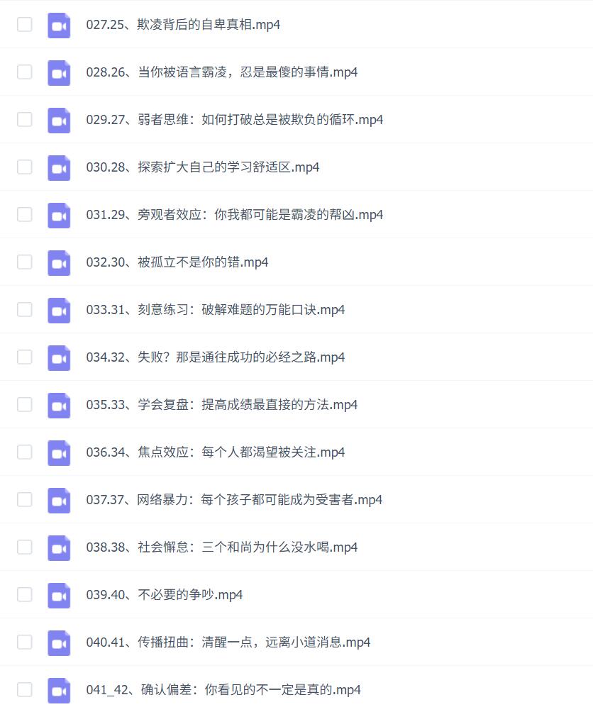 白瑞白老师高能量少年养成在线视频课41节