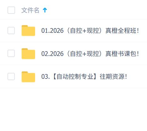 2026年考研 自动控制